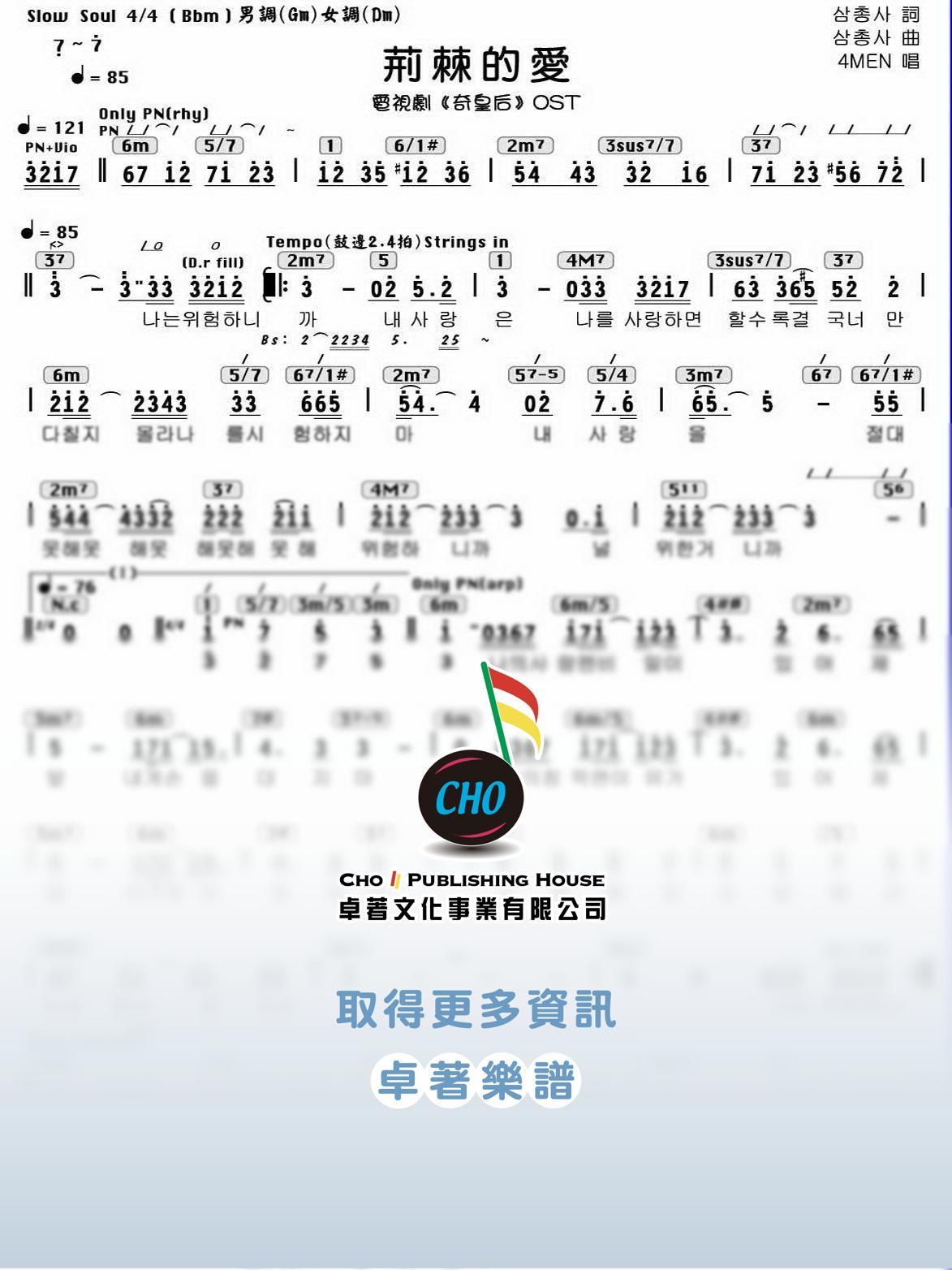 荊棘的愛 (가시사랑 gasisalang)